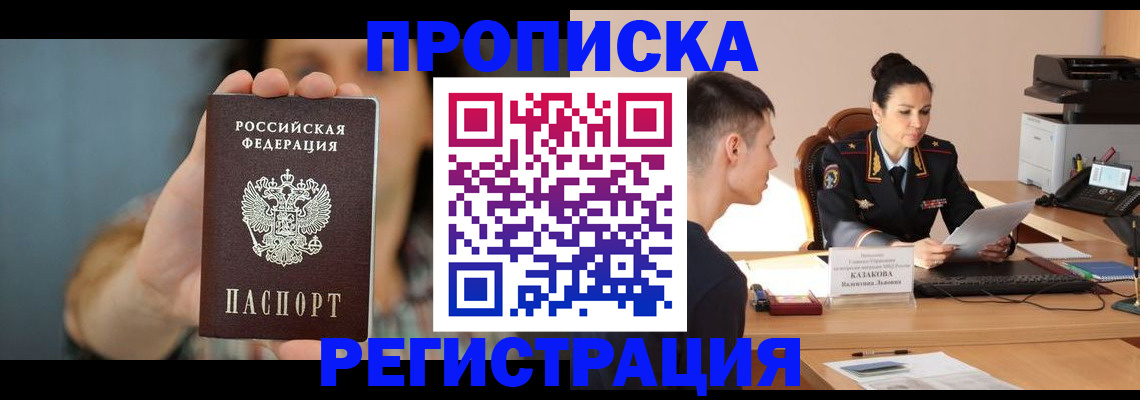 где прописаться в Рузе