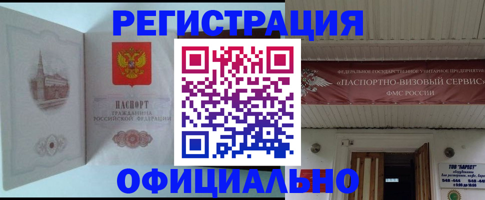 временная регистрация для всех в Рузе